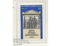 1991. Greece. 2500th anniversary of democracy.