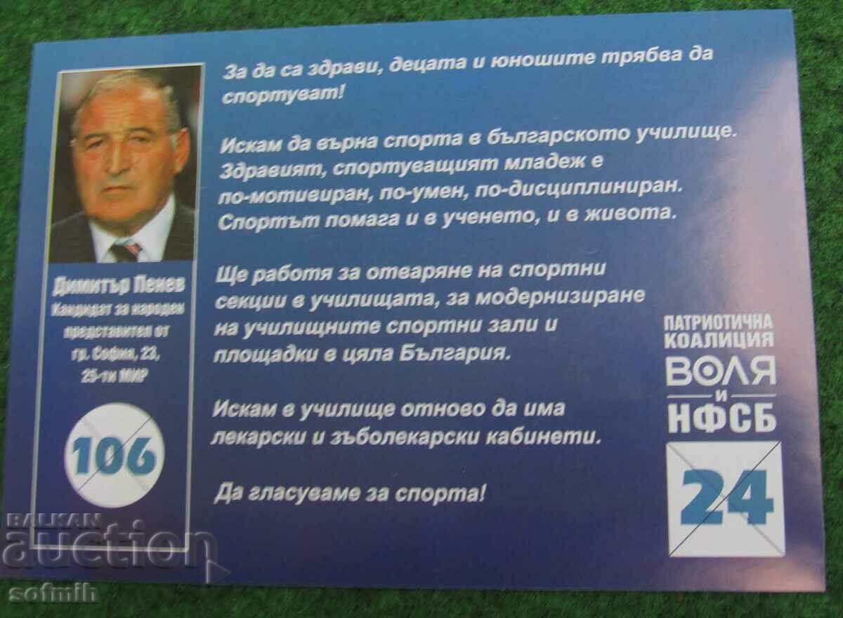 football Dimitar Penev CSKA MP with price 5.00 BGN | € 2.56 football Dimitar Penev CSKA MP with price 5.00 BGN | € 2.56