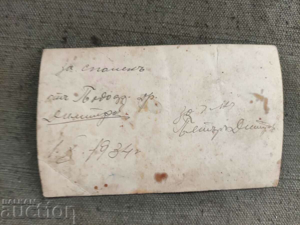 In memory of NCO Dimitrov 1934 Guardsman with price 15.00 BGN | € 7.67 In memory of NCO Dimitrov 1934 Guardsman with price 15.00 BGN | € 7.67