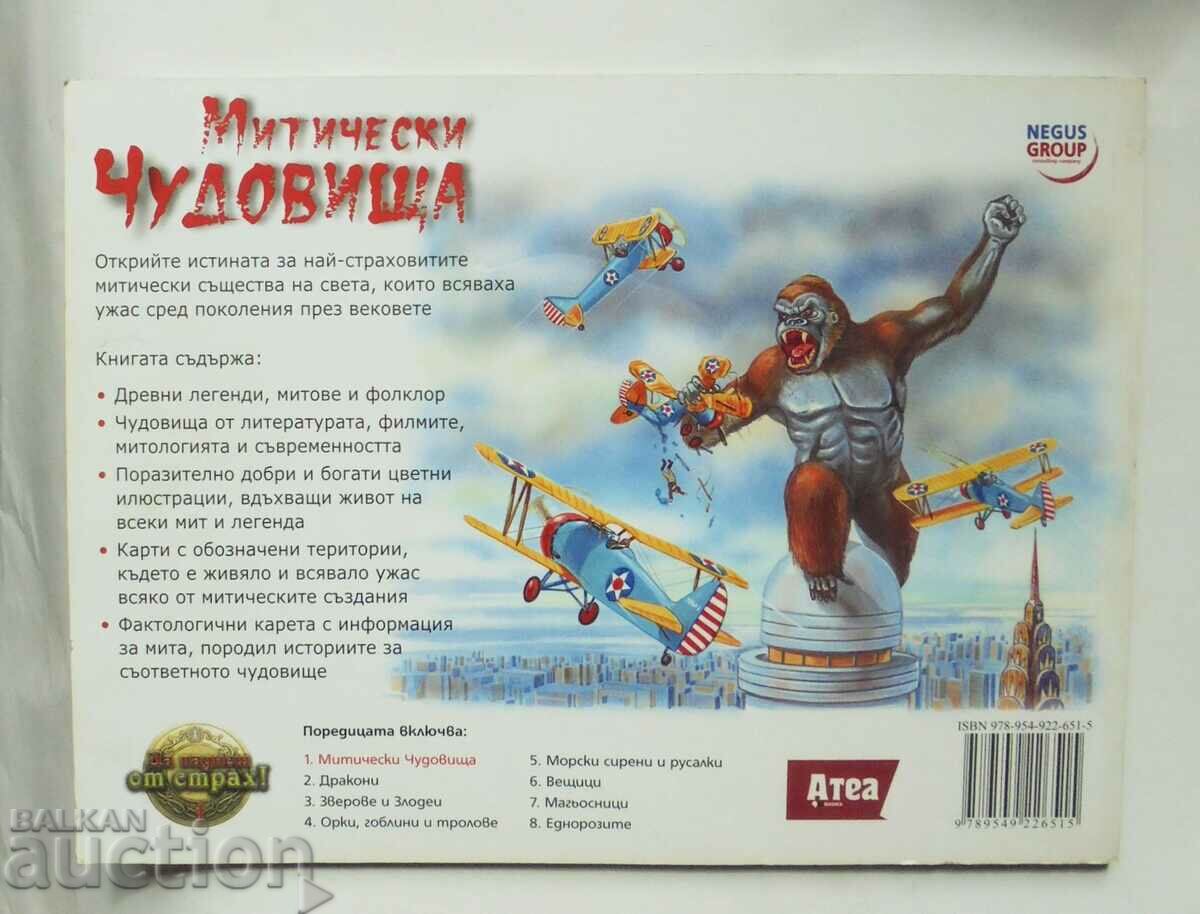 Mythical Monsters - Chris McNab 2009 με τιμή 10.00 BGN | € 5.11 Mythical Monsters - Chris McNab 2009 με τιμή 10.00 BGN | € 5.11