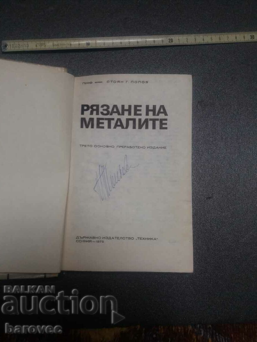 Book - Cutting metals with price 14.99 BGN | € 7.66 Book - Cutting metals with price 14.99 BGN | € 7.66