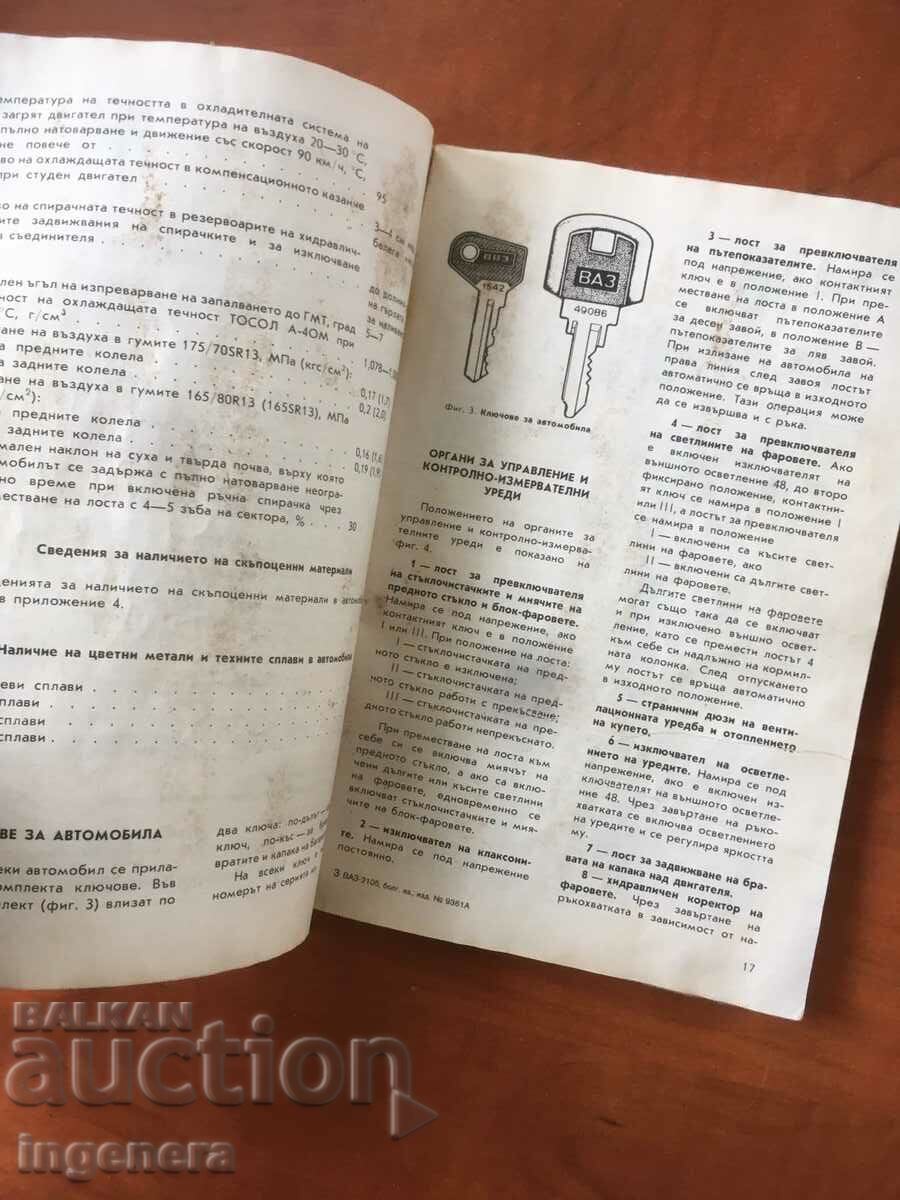 Delivery of BOOK-MANUAL FOR OPERATION OF VAZ CAR Delivery of BOOK-MANUAL FOR OPERATION OF VAZ CAR