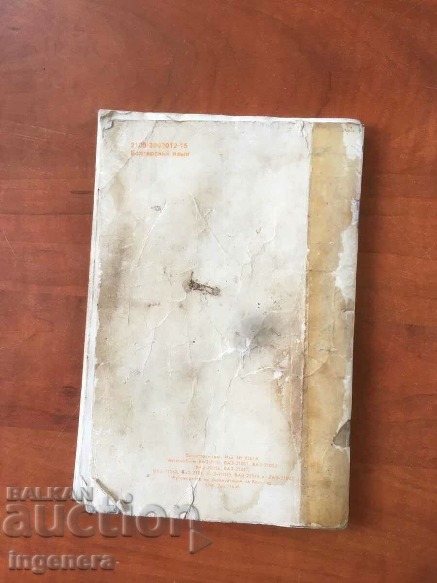 BOOK-MANUAL FOR OPERATION OF VAZ CAR - 6 BOOK-MANUAL FOR OPERATION OF VAZ CAR - 6