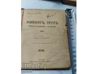 ΤΟ ΖΩΝΤΑΝΟ ΠΩΜΑ - Λ. ΤΟΛΣΤΟΪ
