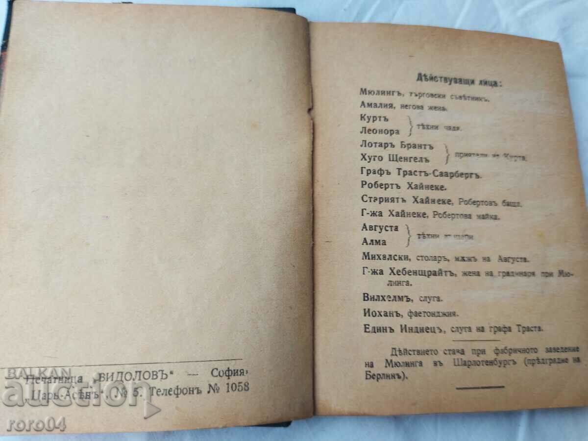 HONOR - HERMAN ZUDERMAN with price 17.27 BGN | € 8.83 HONOR - HERMAN ZUDERMAN with price 17.27 BGN | € 8.83