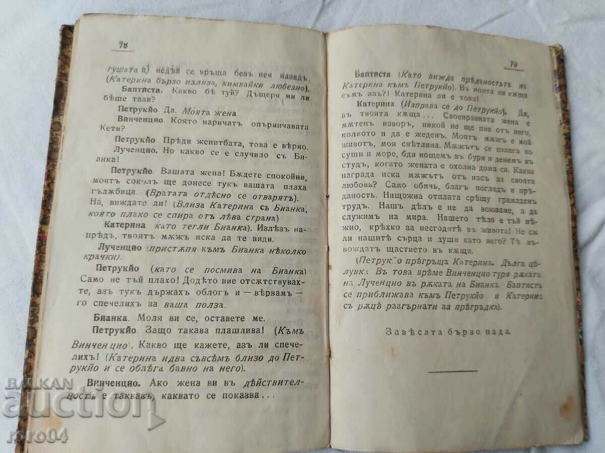 Auction TAMPING THE MUSHROOMS - W. SHAKESPEARE Auction TAMPING THE MUSHROOMS - W. SHAKESPEARE