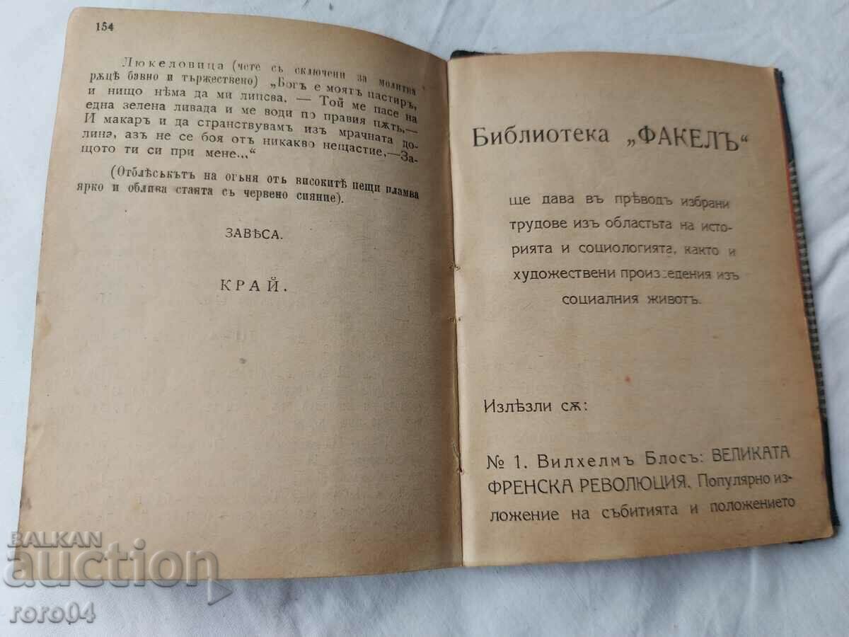 Auction WHO LIVE IN THE DARKNESS - EMIL ROZENOV Auction WHO LIVE IN THE DARKNESS - EMIL ROZENOV