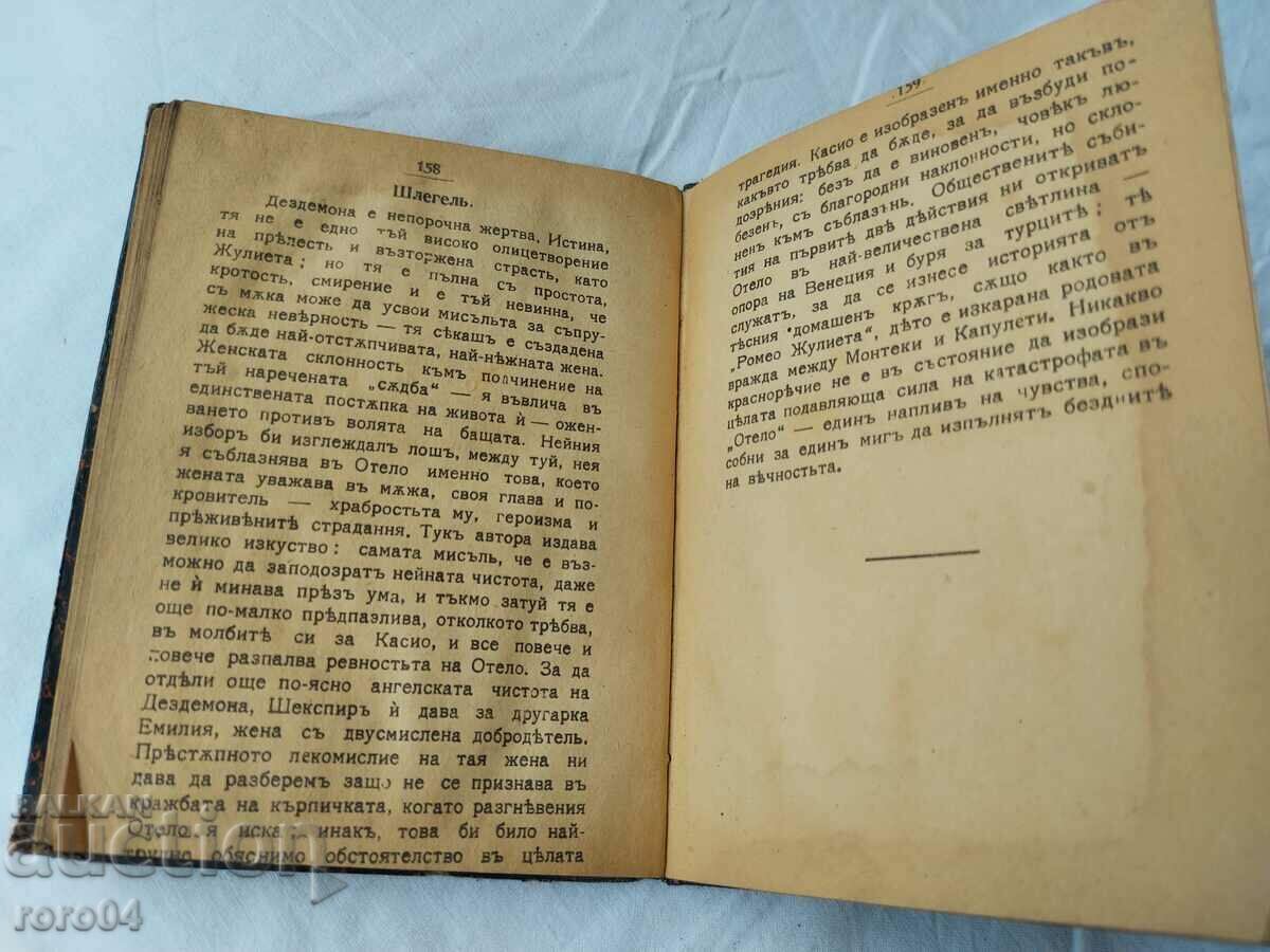 Auction  OTHELLO - W. SHAKESPEARE