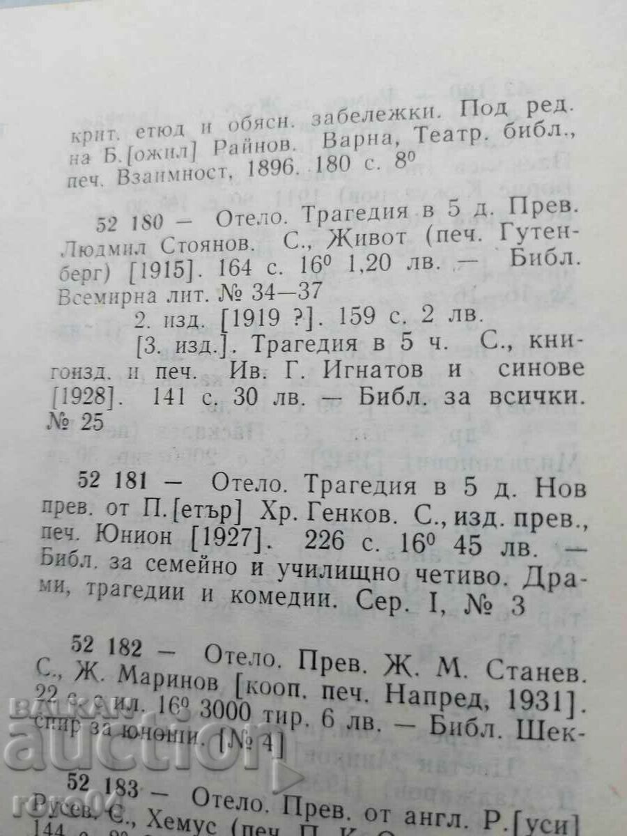 Delivery of OTHELLO - W. SHAKESPEARE