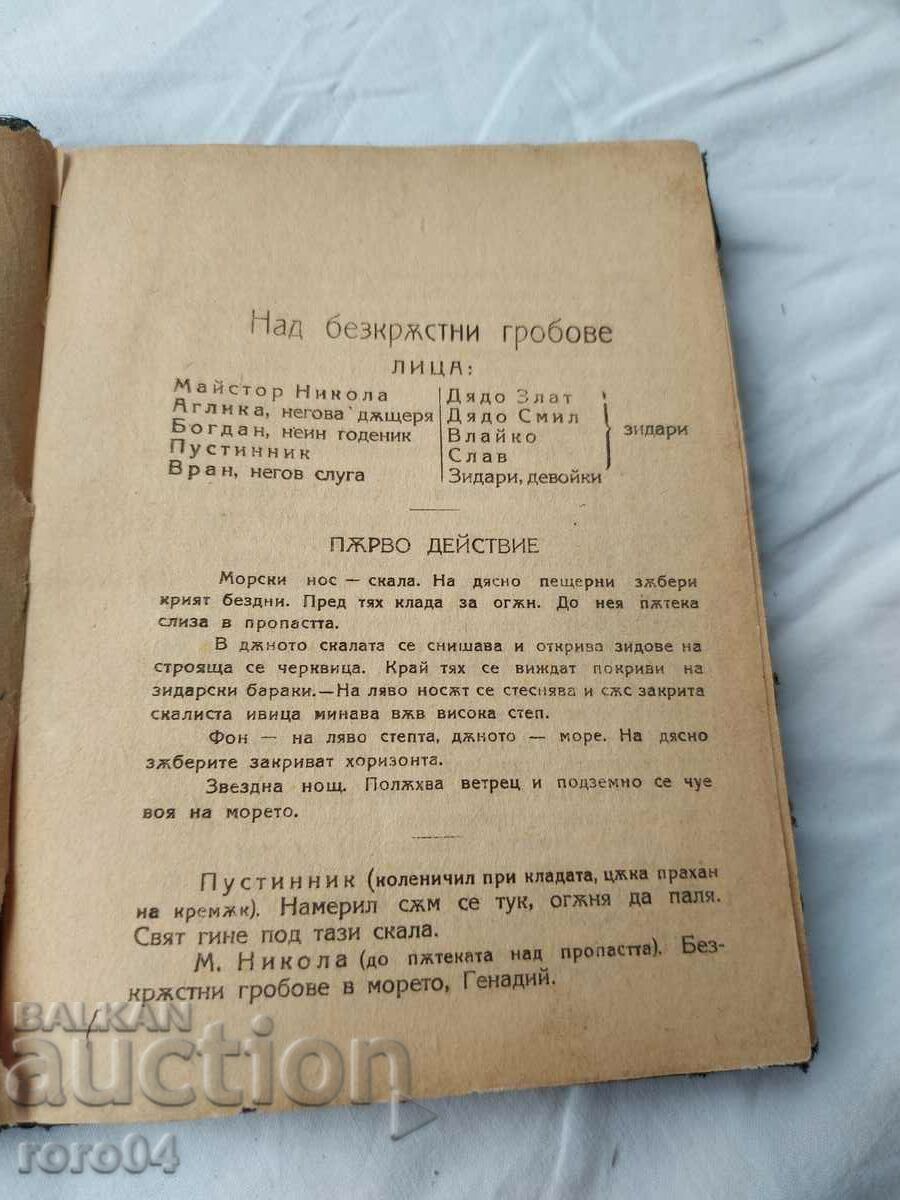 ΒΟΥΛΓΑΡΙΚΟ ΘΕΑΤΡΟ. ΔΡΑΜΑΣ - Α. ΣΤΡΑΣΙΜΙΡΟΦ με τιμή € 5.99 | 11.72 BGN ΒΟΥΛΓΑΡΙΚΟ ΘΕΑΤΡΟ. ΔΡΑΜΑΣ - Α. ΣΤΡΑΣΙΜΙΡΟΦ με τιμή € 5.99 | 11.72 BGN