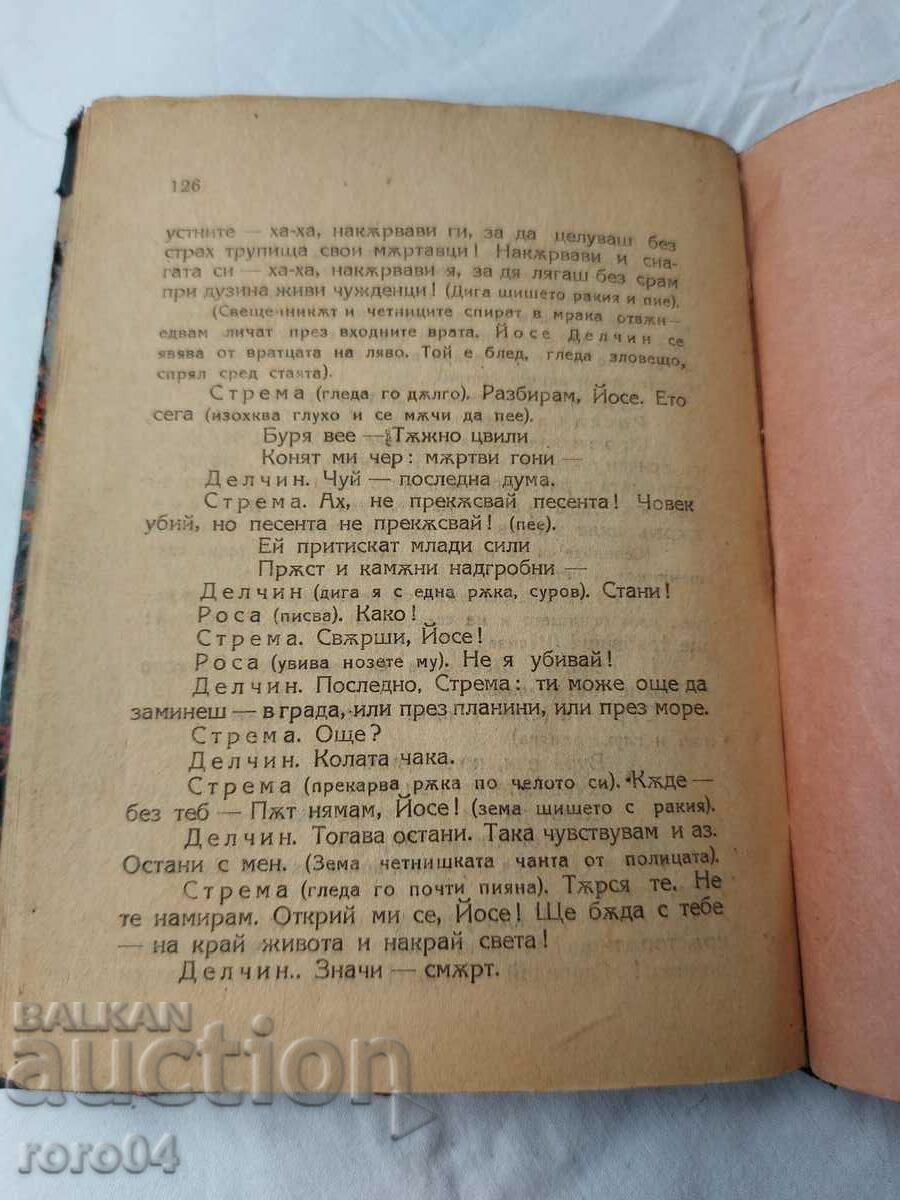 Δημοπρασία ΒΟΥΛΓΑΡΙΚΟ ΘΕΑΤΡΟ. ΔΡΑΜΑΣ - Α. ΣΤΡΑΣΙΜΙΡΟΦ Δημοπρασία ΒΟΥΛΓΑΡΙΚΟ ΘΕΑΤΡΟ. ΔΡΑΜΑΣ - Α. ΣΤΡΑΣΙΜΙΡΟΦ