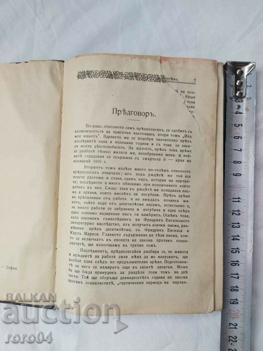 FROM MY LIFE - AUGUST BEBEL with price 19.19 BGN | € 9.81