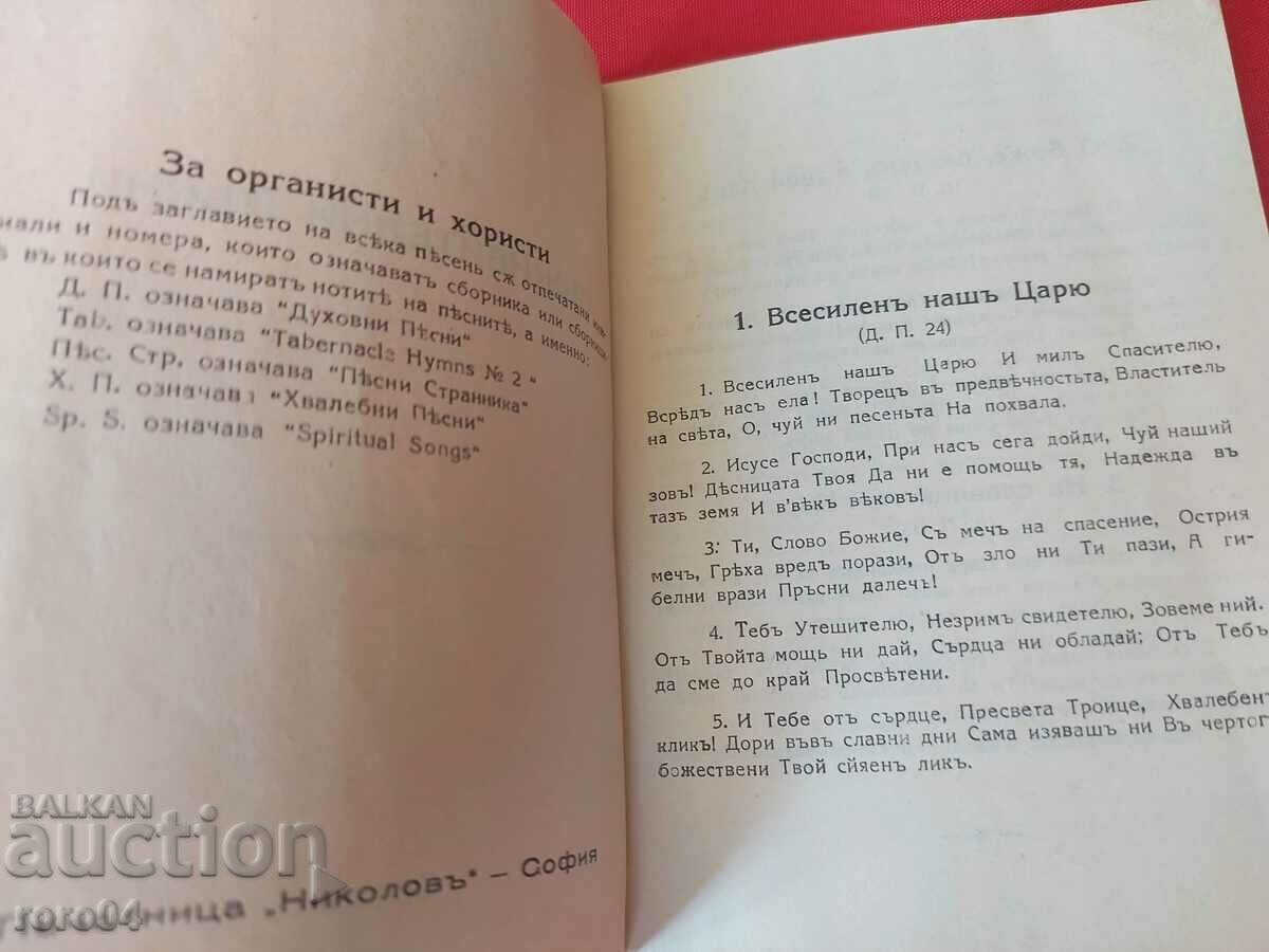 Auction REVIVAL SONGS Auction REVIVAL SONGS