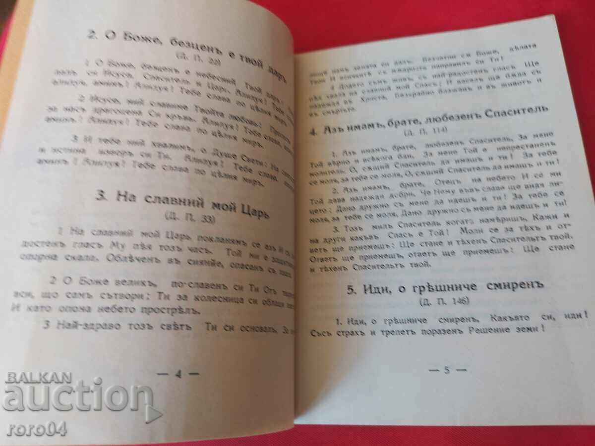 Delivery of REVIVAL SONGS Delivery of REVIVAL SONGS