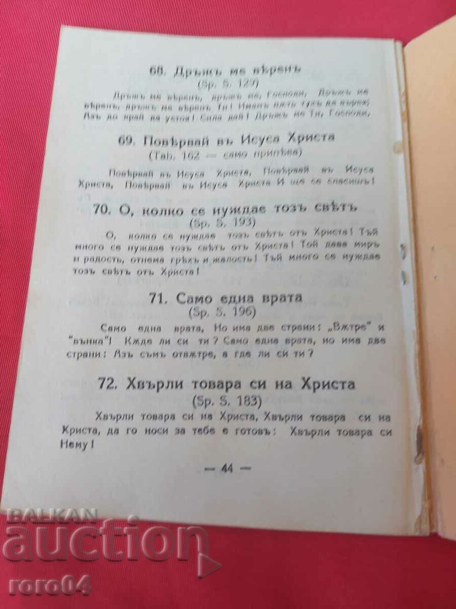 REVIVAL SONGS - 6 REVIVAL SONGS - 6