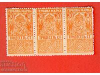 BULGARIA STAMPS COAT OF ARMS STAMP 3 x 30 St 1919 with ADHESIVE