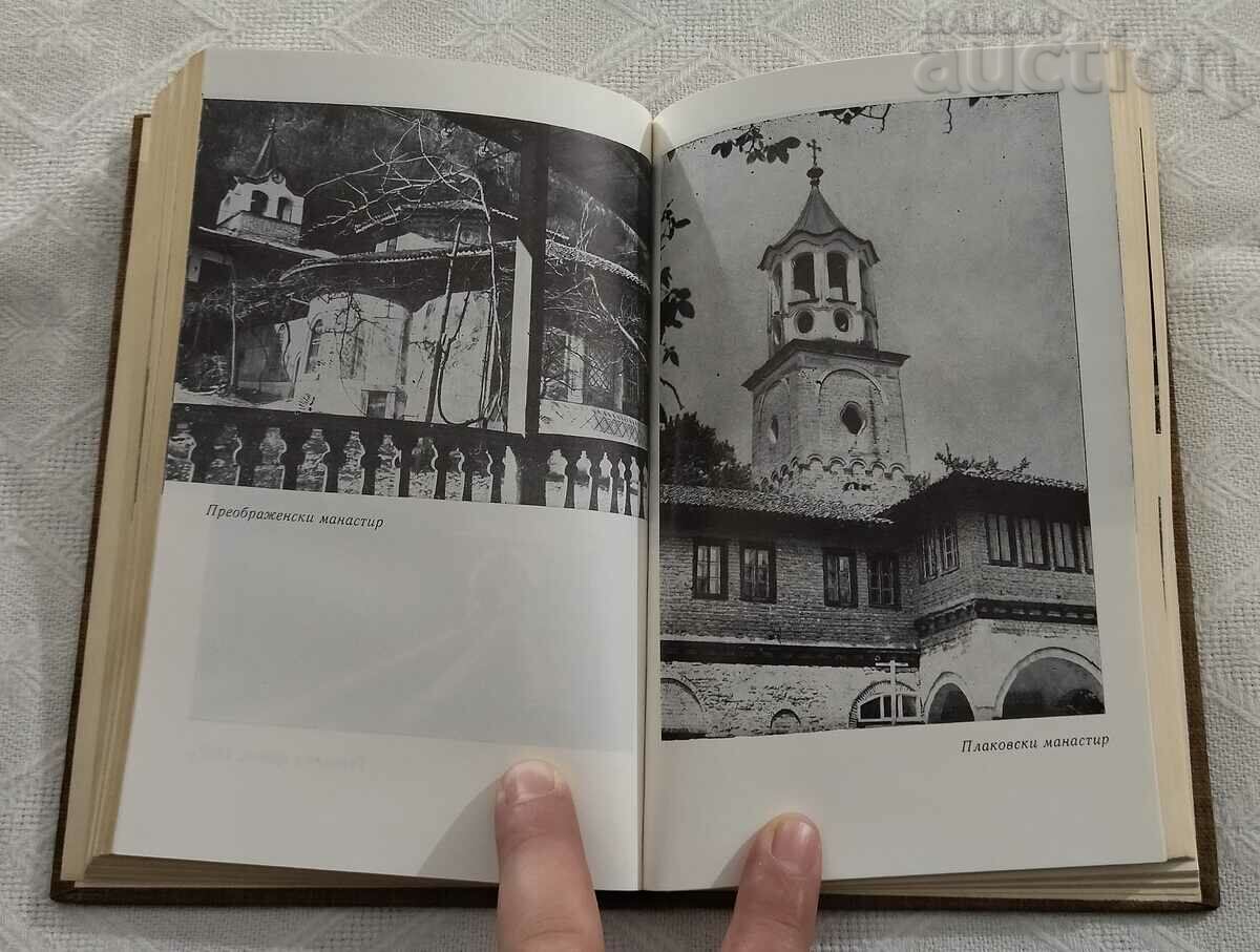 Auction VELIKO TARNOVO IN THE CENTURIES 1982 Auction VELIKO TARNOVO IN THE CENTURIES 1982