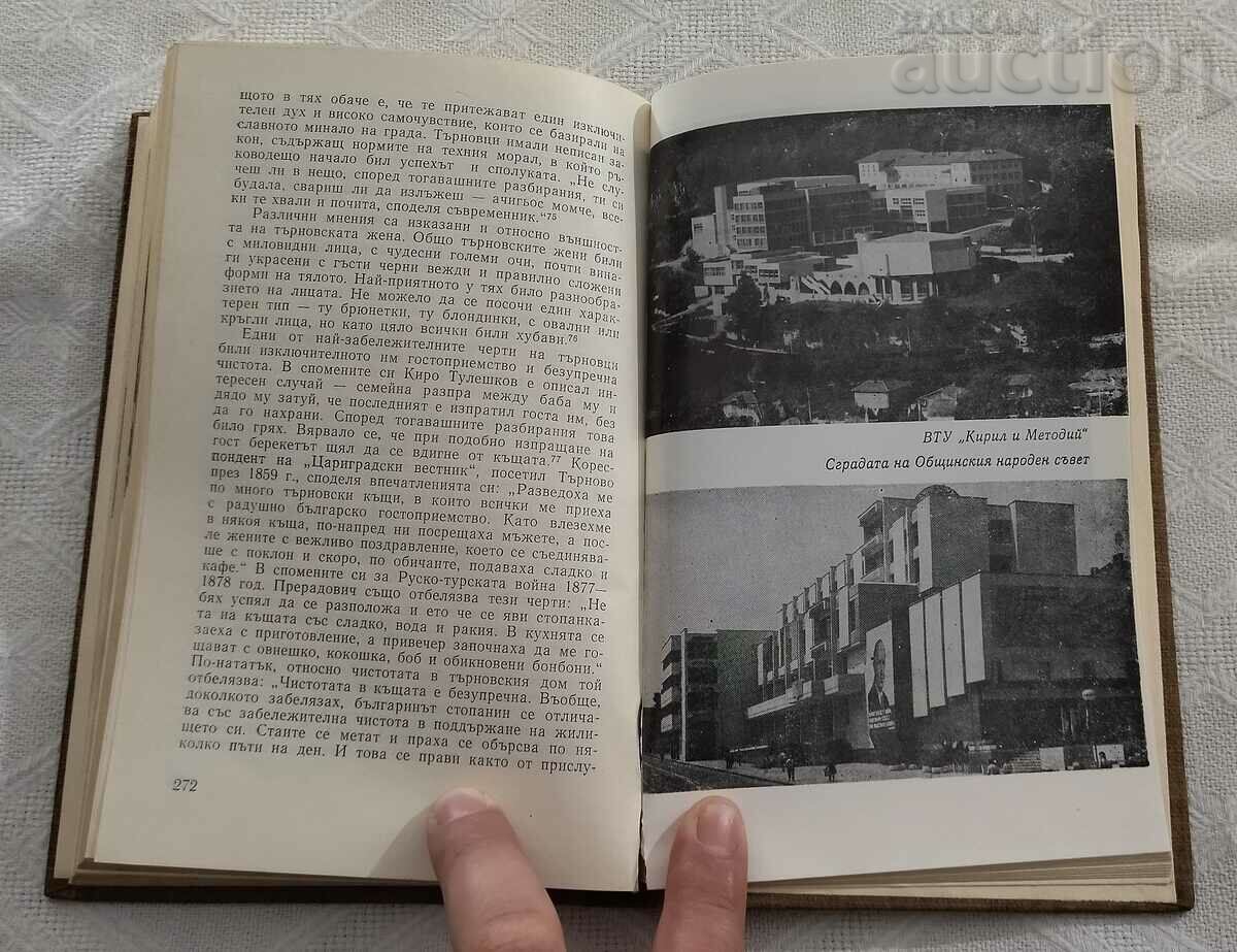 Delivery of VELIKO TARNOVO IN THE CENTURIES 1982 Delivery of VELIKO TARNOVO IN THE CENTURIES 1982