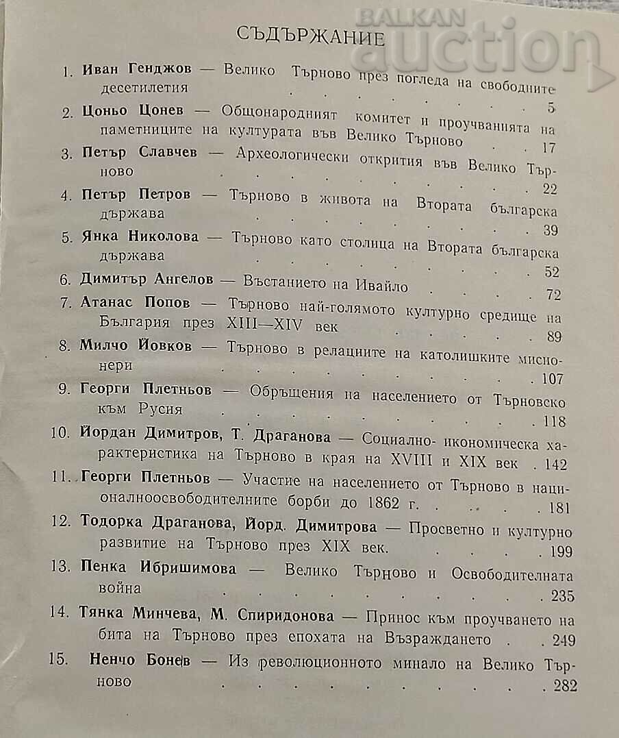 VELIKO TARNOVO IN THE CENTURIES 1982 - 6 VELIKO TARNOVO IN THE CENTURIES 1982 - 6