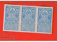 BULGARIA STAMPS COAT OF ARMS STAMP 3 x 10 St 1920 with ADHESIVE