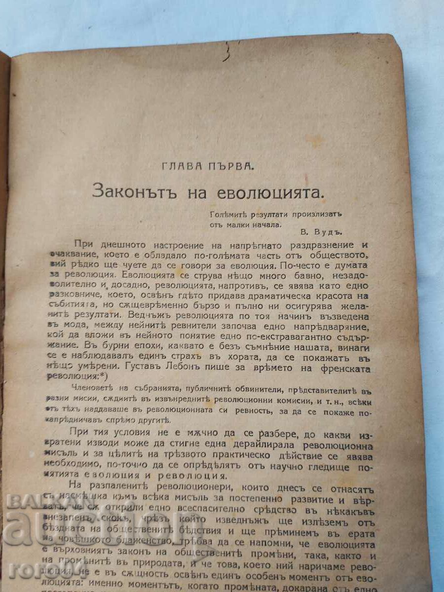DEMOCRACY AND SOCIALISM - ASEN TSANKOV with price 58.50 BGN | € 29.91 DEMOCRACY AND SOCIALISM - ASEN TSANKOV with price 58.50 BGN | € 29.91