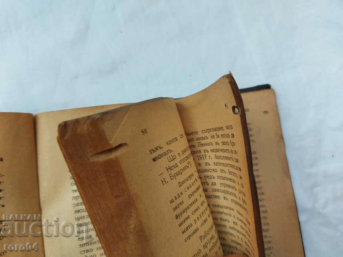 Δημοπρασία ΔΗΜΟΚΡΑΤΙΑ ΚΑΙ ΣΟΣΙΑΛΙΣΜΟΣ - ΑΣΕΝ ΤΣΑΝΚΟΦ