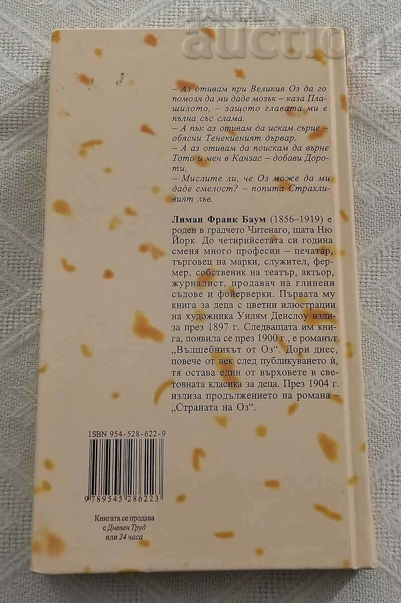 Auction THE WIZARD ON THE SIDE OF OZ LIMAN FRANK BAUM 2006 Auction THE WIZARD ON THE SIDE OF OZ LIMAN FRANK BAUM 2006