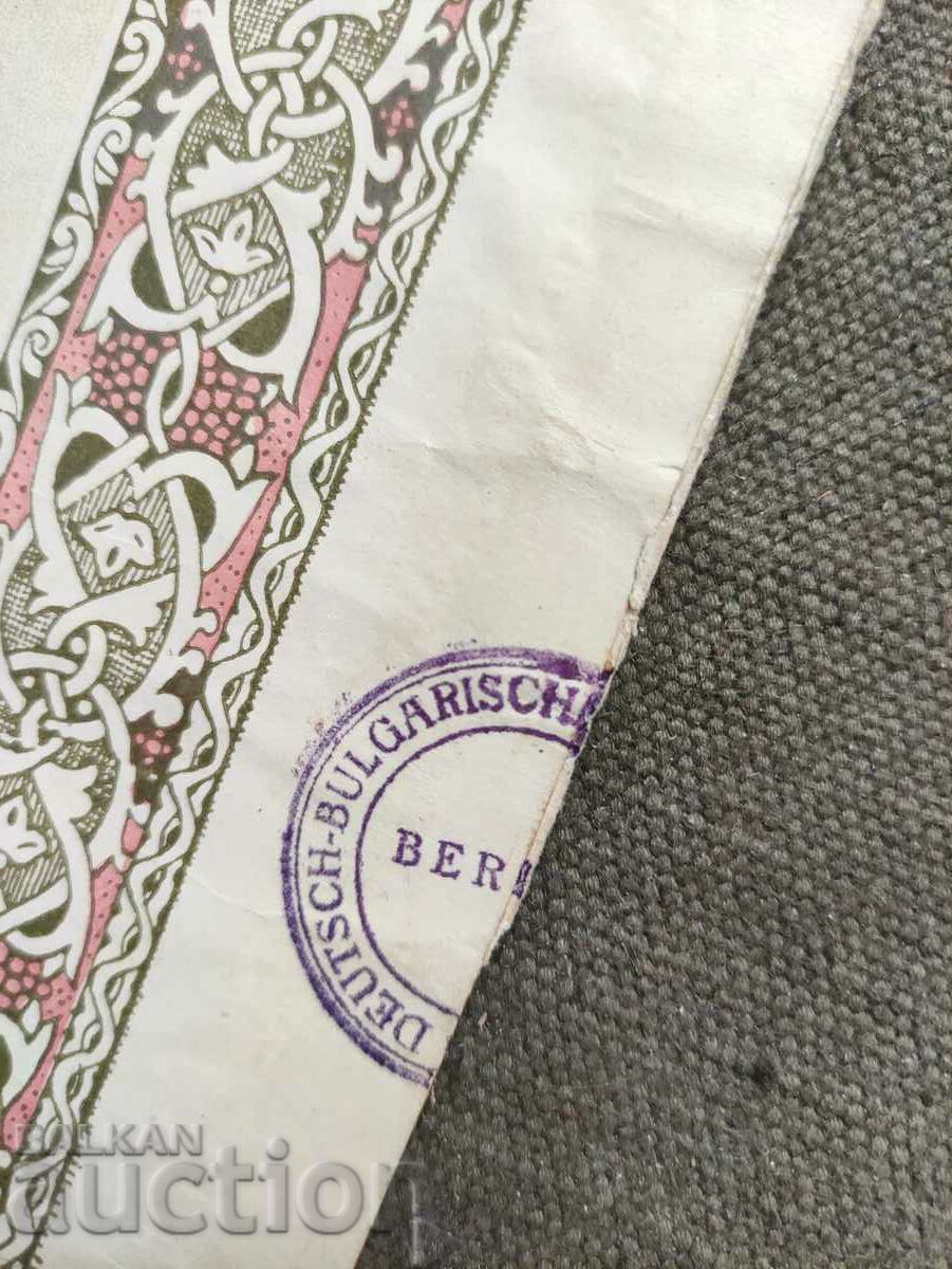 Auction Certificate of maturity Kyustendil High School 1925 Auction Certificate of maturity Kyustendil High School 1925