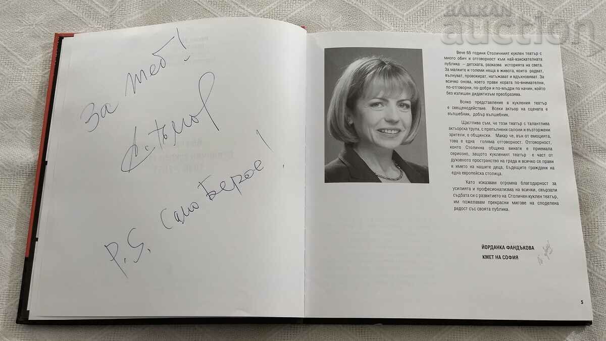 CAPITAL PUPPET THEATER 1946-2011 65 years with price 35.00 BGN | € 17.90 CAPITAL PUPPET THEATER 1946-2011 65 years with price 35.00 BGN | € 17.90