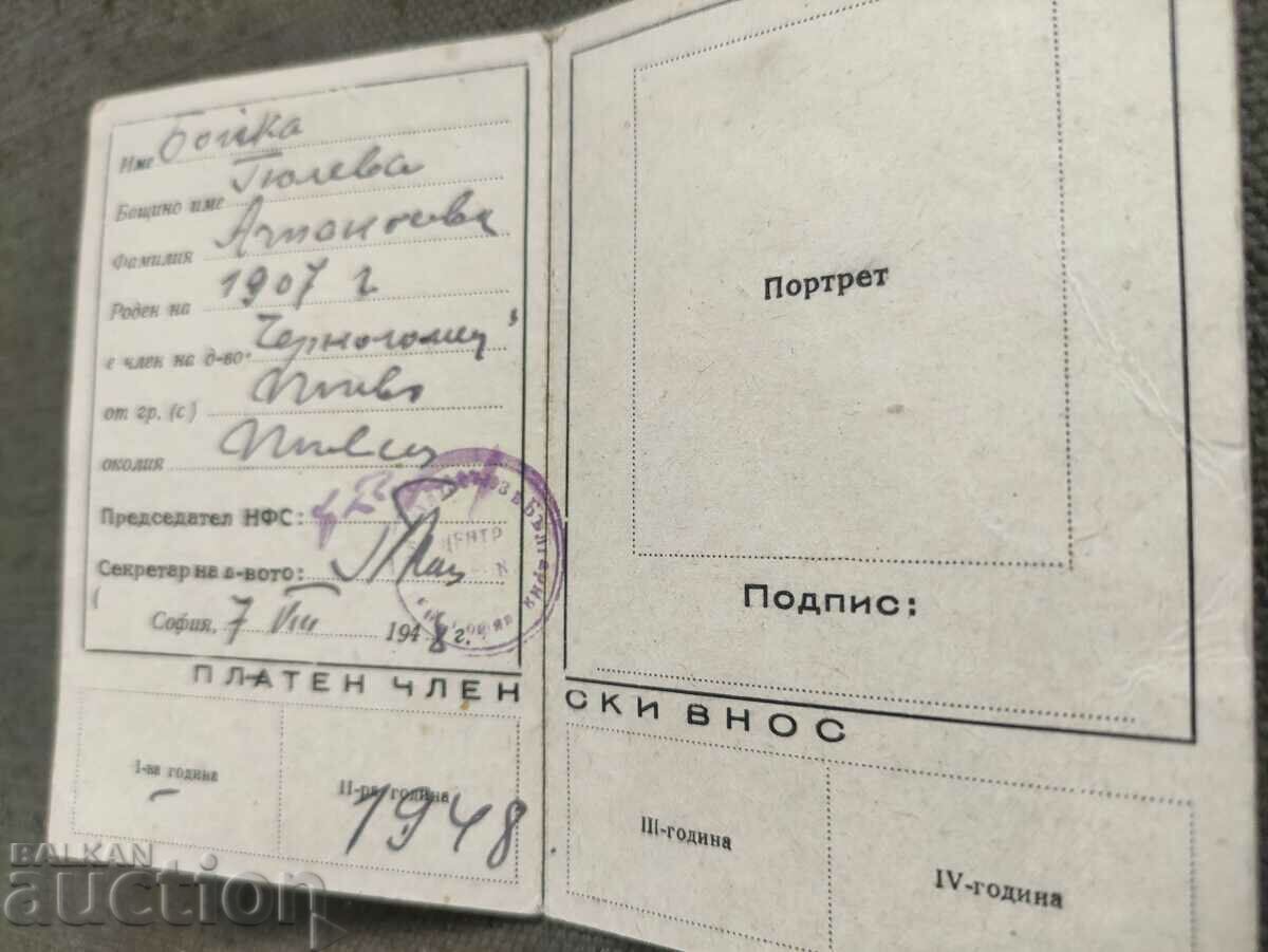 Chernomorets membership card 1948 with price 70.00 BGN | € 35.79 Chernomorets membership card 1948 with price 70.00 BGN | € 35.79