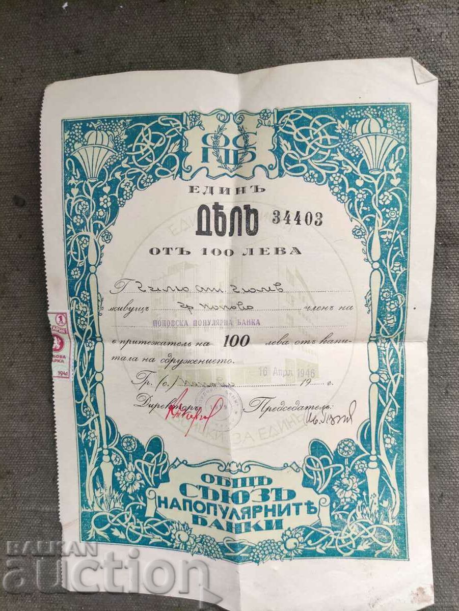 BGN 100 Popovska popular bank BGN 100 Popovska popular bank