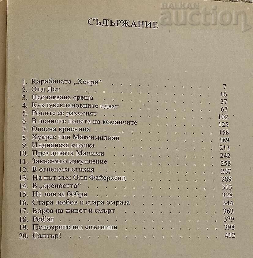 VIGNETTE II CARL MAY VOLUME 2 1988 with price 4.00 BGN | € 2.05