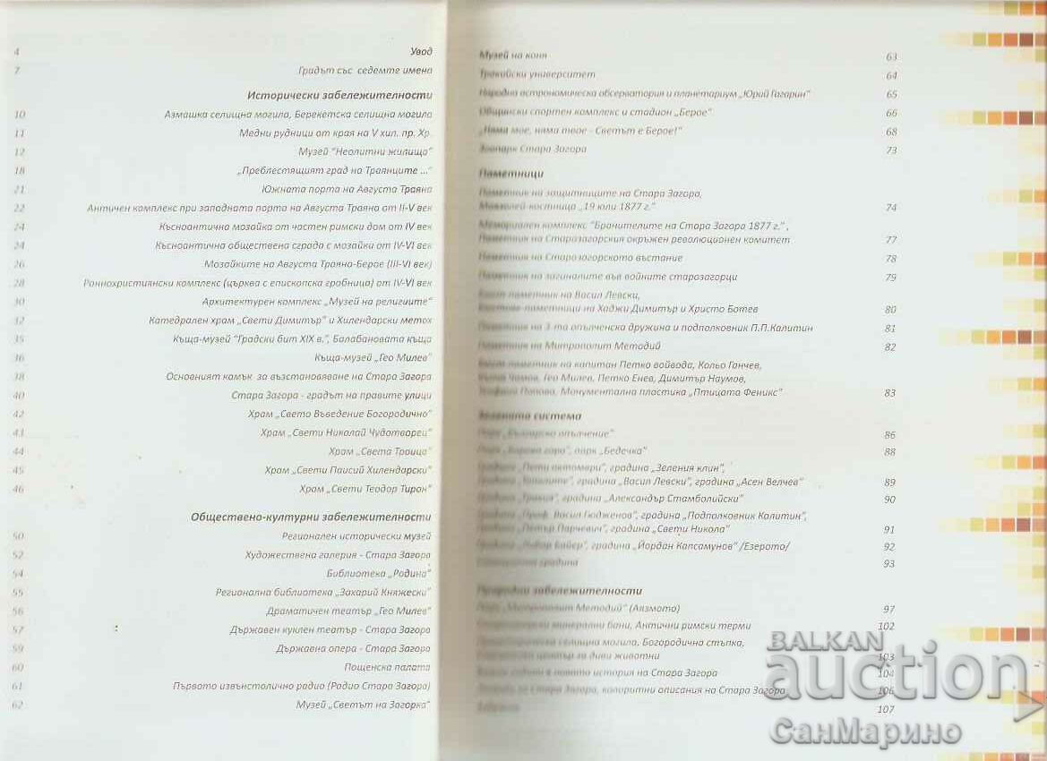 Auction Card Bulgaria Stara Zagora Album Auction Card Bulgaria Stara Zagora Album