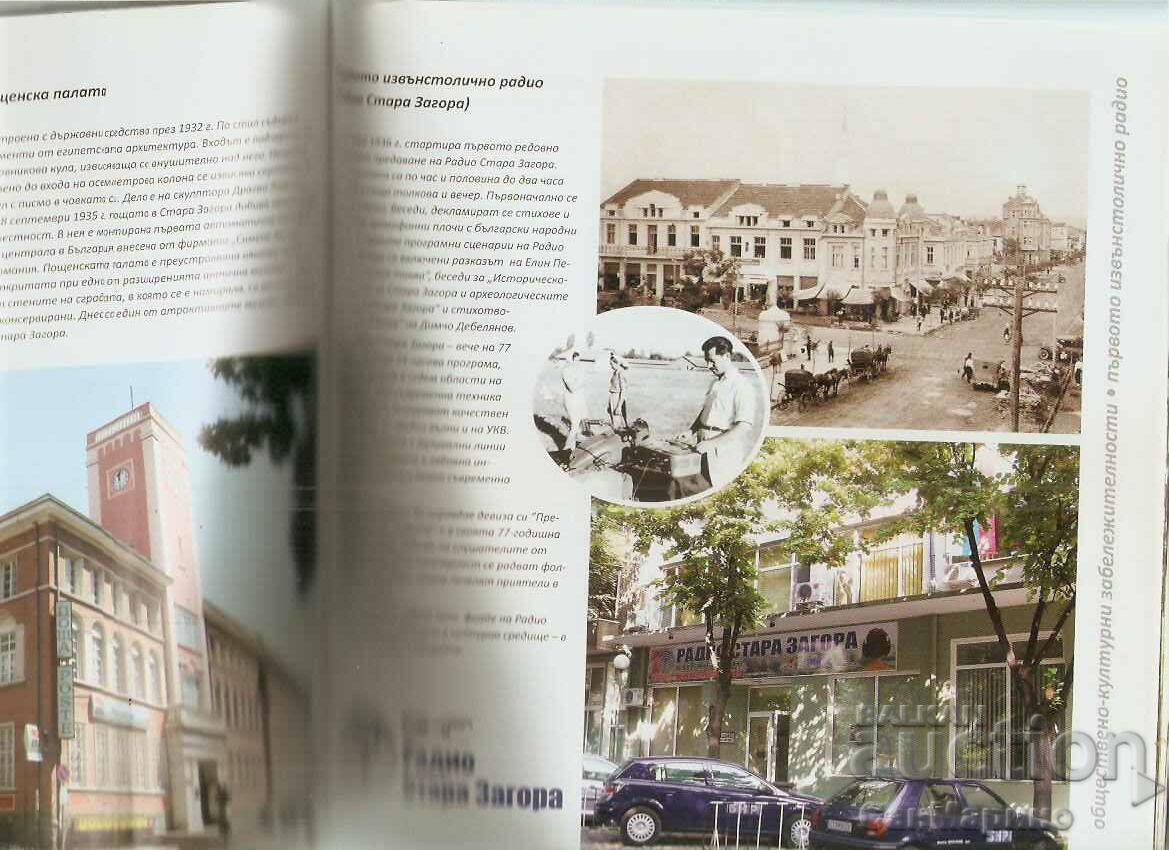 Card Bulgaria Stara Zagora Album - 7 Card Bulgaria Stara Zagora Album - 7