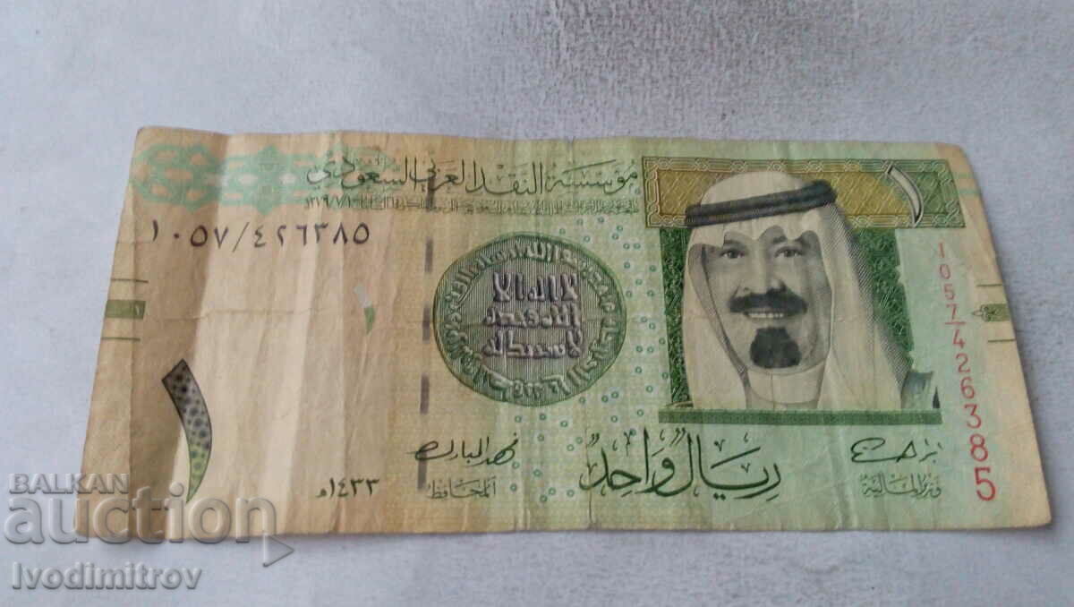 Саудитска арабия 1 риял