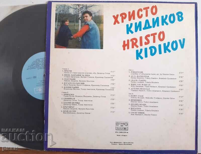 Hristo Kidikov 1990 with price 24.00 BGN | € 12.27 Hristo Kidikov 1990 with price 24.00 BGN | € 12.27