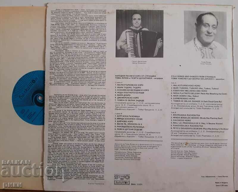 Folk Songs And People From Strandzha with price 25.00 BGN | € 12.78 Folk Songs And People From Strandzha with price 25.00 BGN | € 12.78