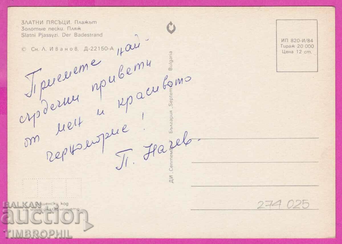 275025 / GOLDEN SANDS Beach Bulgaria postcard with price 0.80 BGN | € 0.41 275025 / GOLDEN SANDS Beach Bulgaria postcard with price 0.80 BGN | € 0.41