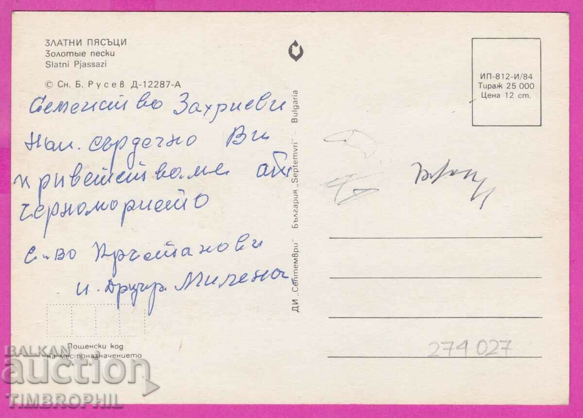 275027 / GOLDEN SANDS 1984 Bulgaria card with price 0.80 BGN | € 0.41 275027 / GOLDEN SANDS 1984 Bulgaria card with price 0.80 BGN | € 0.41