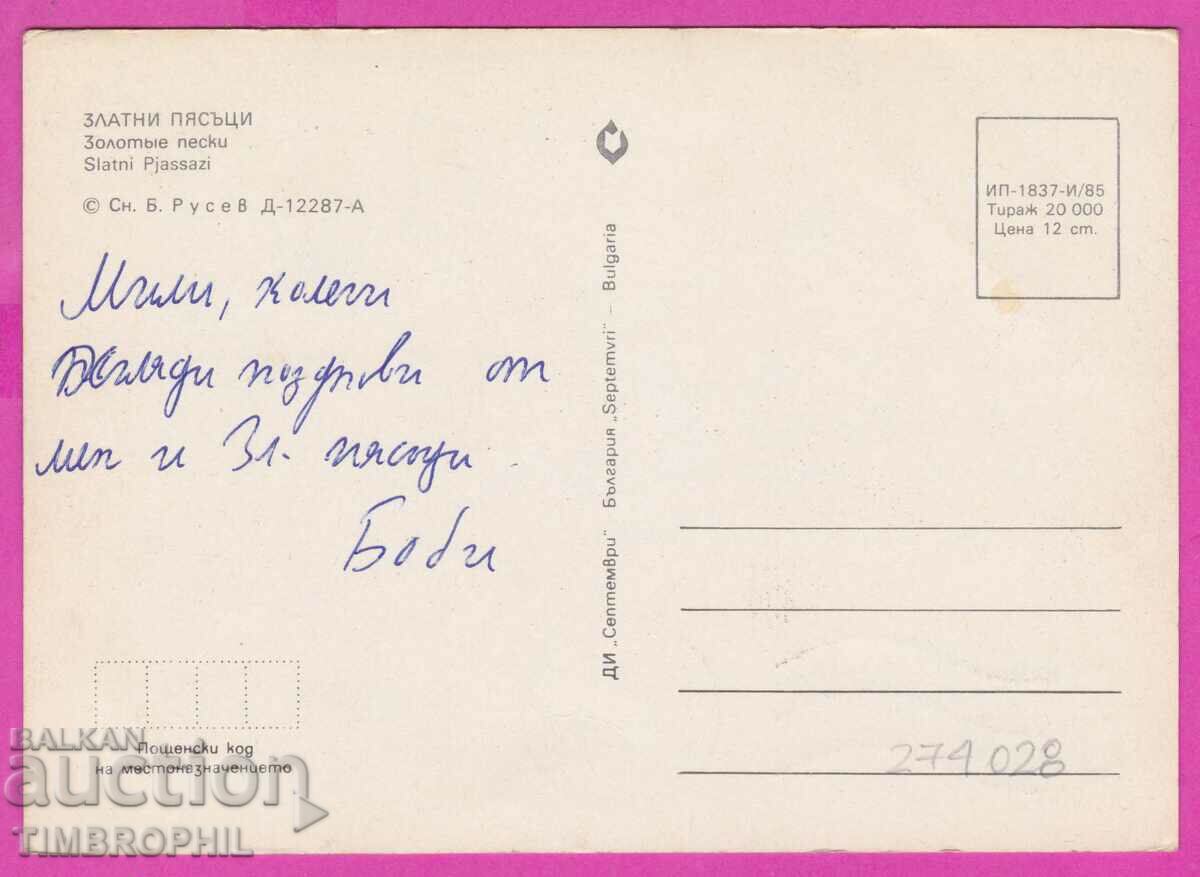275028 / GOLDEN SANDS 1985 Bulgaria card with price 0.80 BGN | € 0.41 275028 / GOLDEN SANDS 1985 Bulgaria card with price 0.80 BGN | € 0.41