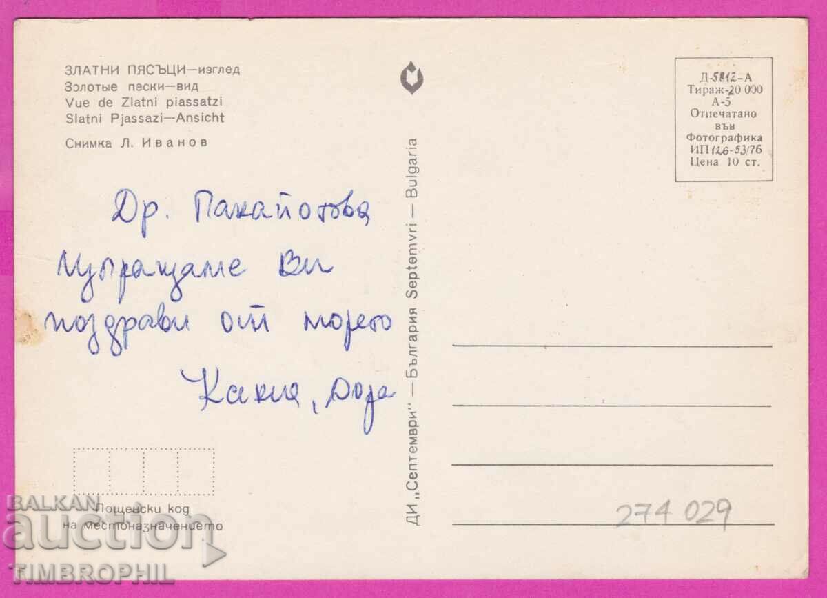275029 / GOLDEN SANDS View 1976 Bulgaria card with price 0.80 BGN | € 0.41