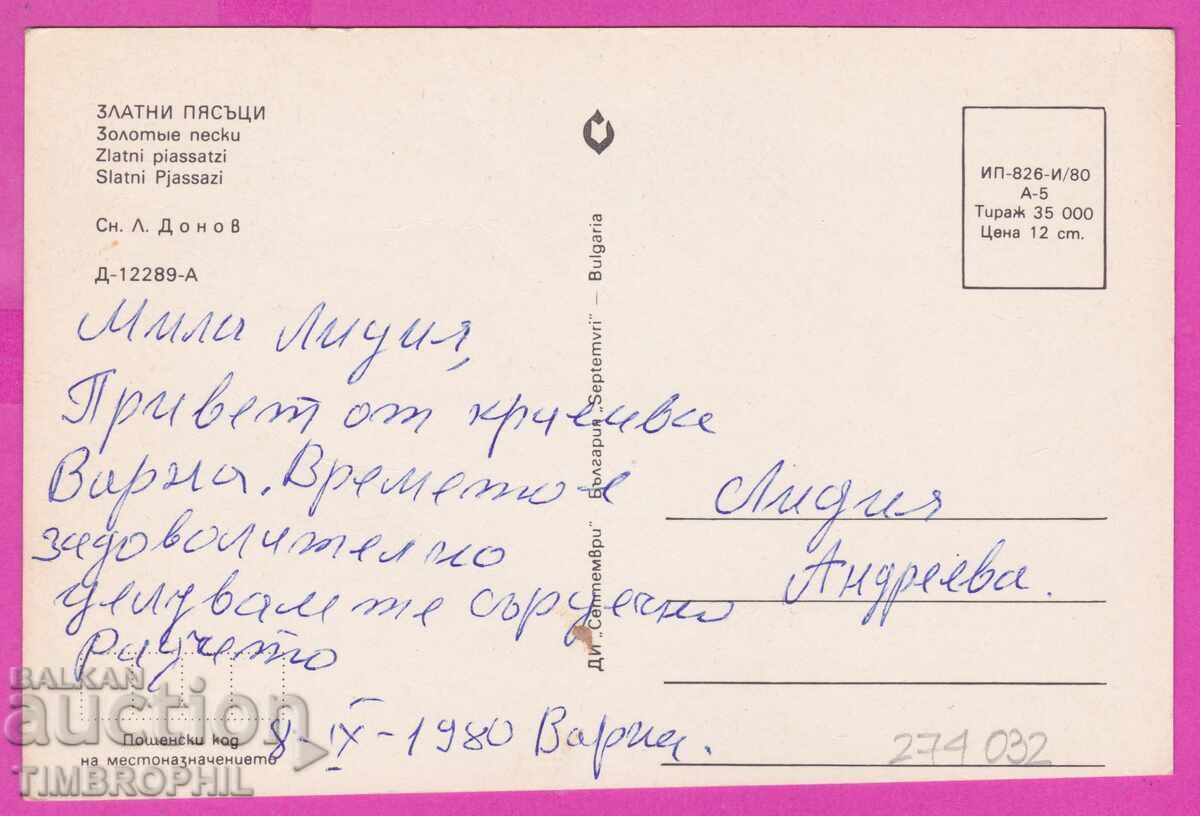 Delivery of 275032 / GOLDEN SANDS 1980 Bulgaria card Delivery of 275032 / GOLDEN SANDS 1980 Bulgaria card