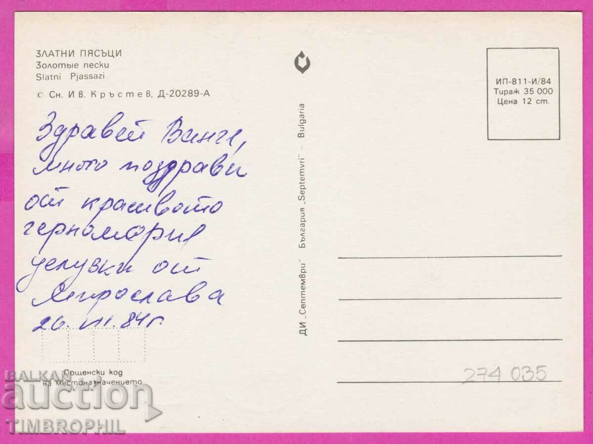 Delivery of 275035 / GOLDEN SANDS 1984 Bulgaria card Delivery of 275035 / GOLDEN SANDS 1984 Bulgaria card