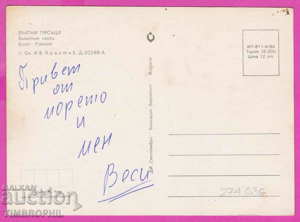 275036 / GOLDEN SANDS 1984 Bulgaria card with price 0.80 BGN | € 0.41 275036 / GOLDEN SANDS 1984 Bulgaria card with price 0.80 BGN | € 0.41
