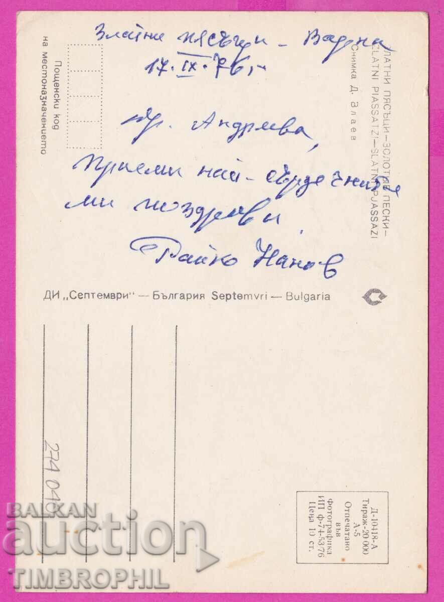 Auction 275040 / GOLDEN SANDS 1976 Bulgaria card Auction 275040 / GOLDEN SANDS 1976 Bulgaria card