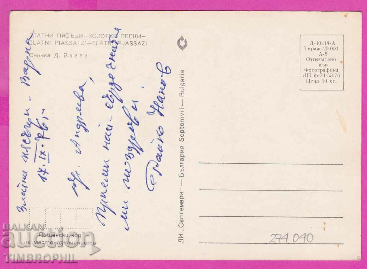 275040 / GOLDEN SANDS 1976 Bulgaria card - 5 275040 / GOLDEN SANDS 1976 Bulgaria card - 5