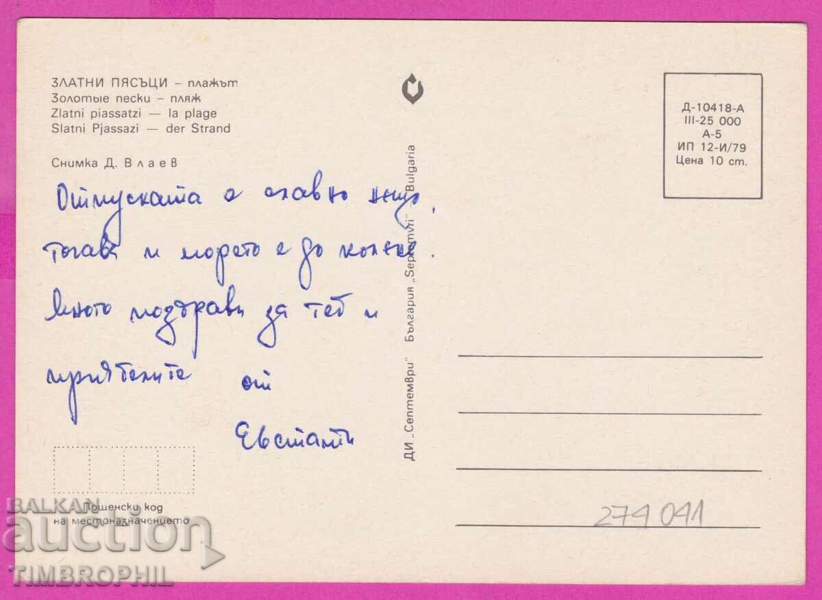 275041 / GOLDEN SANDS beach 1979 Bulgaria card with price 0.80 BGN | € 0.41