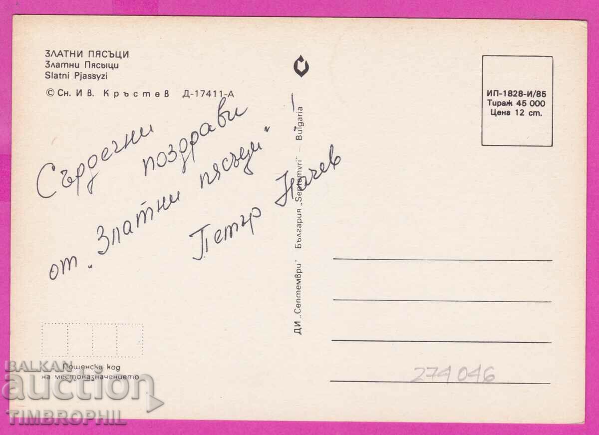 275046 / GOLDEN SANDS 1985 Bulgaria card with price 0.80 BGN | € 0.41 275046 / GOLDEN SANDS 1985 Bulgaria card with price 0.80 BGN | € 0.41