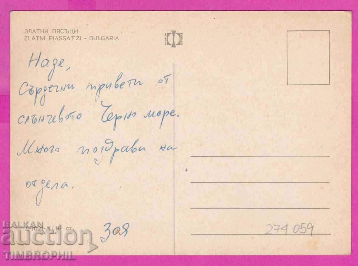 Delivery of 275059 / GOLDEN SANDS 1970 Bulgaria card Delivery of 275059 / GOLDEN SANDS 1970 Bulgaria card