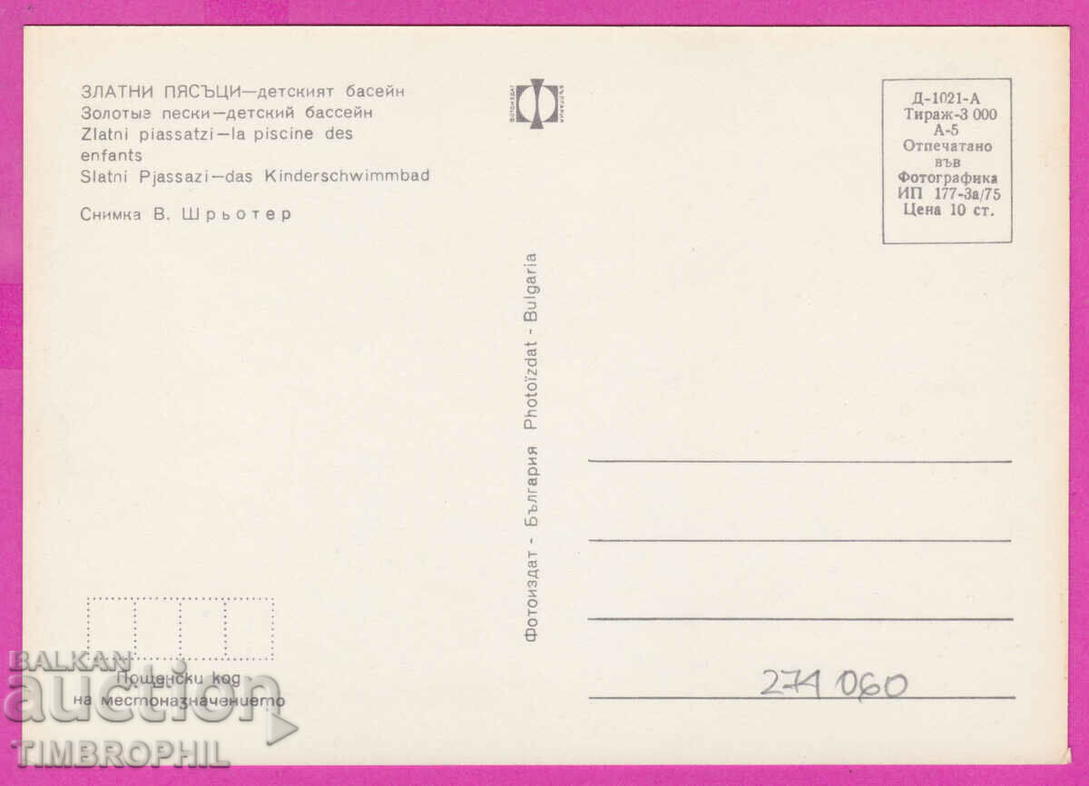275060 / GOLDEN SANDS Children's pool 1975 Bulgarians card with price 0.80 BGN | € 0.41